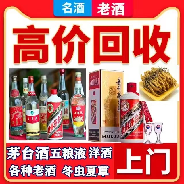 沿滩八十年茅台酒回收上门哪里回收(附近上门回收茅台酒）